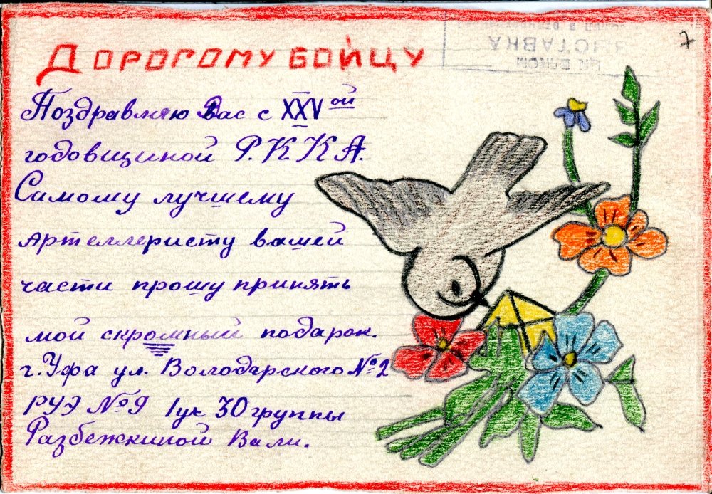 7. Ris. 5. Pismo Vali Razbezhkinoj RGASPI. F. M 7. Op. 1. D. 3545. L. 7 default d 850