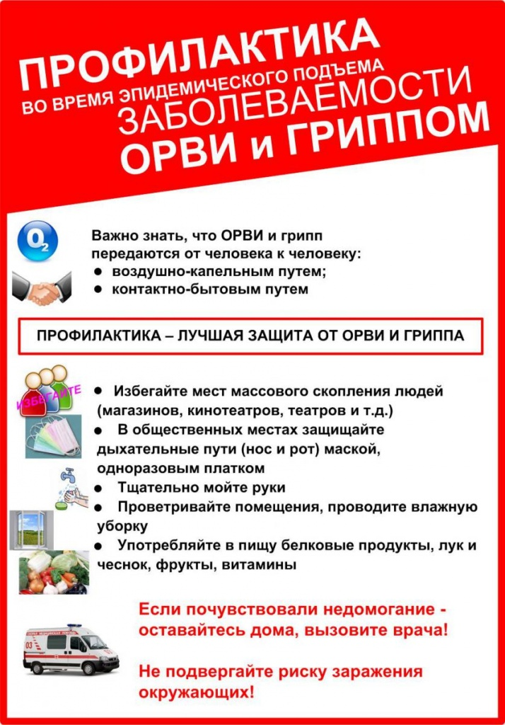 орви
